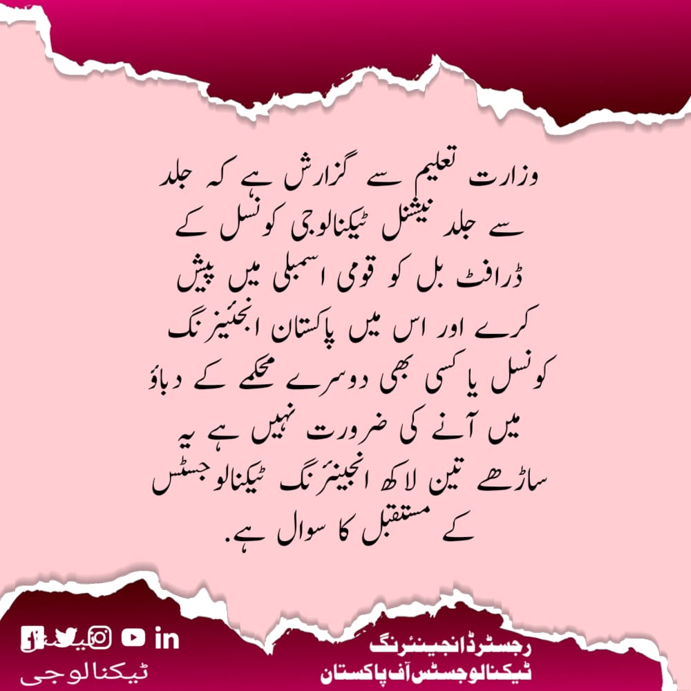 Mohsinsahu227's tweet photo. #National_Technology_Council_Bill 
@abidhussayn
@KhSaad_Rafique
@aghabnp
@senatorMtalha https://t.co/3oKmEONjtU