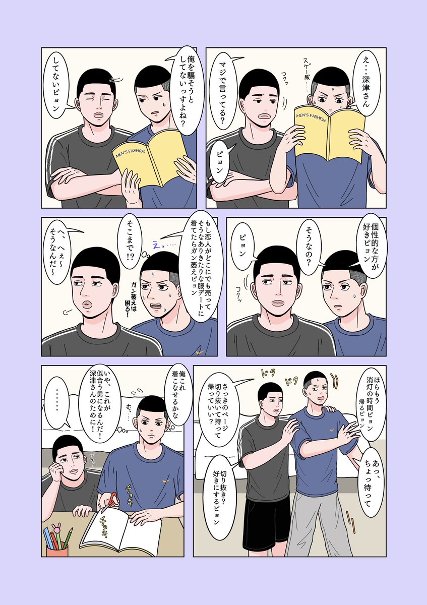 こっそり付き合ってる沢深