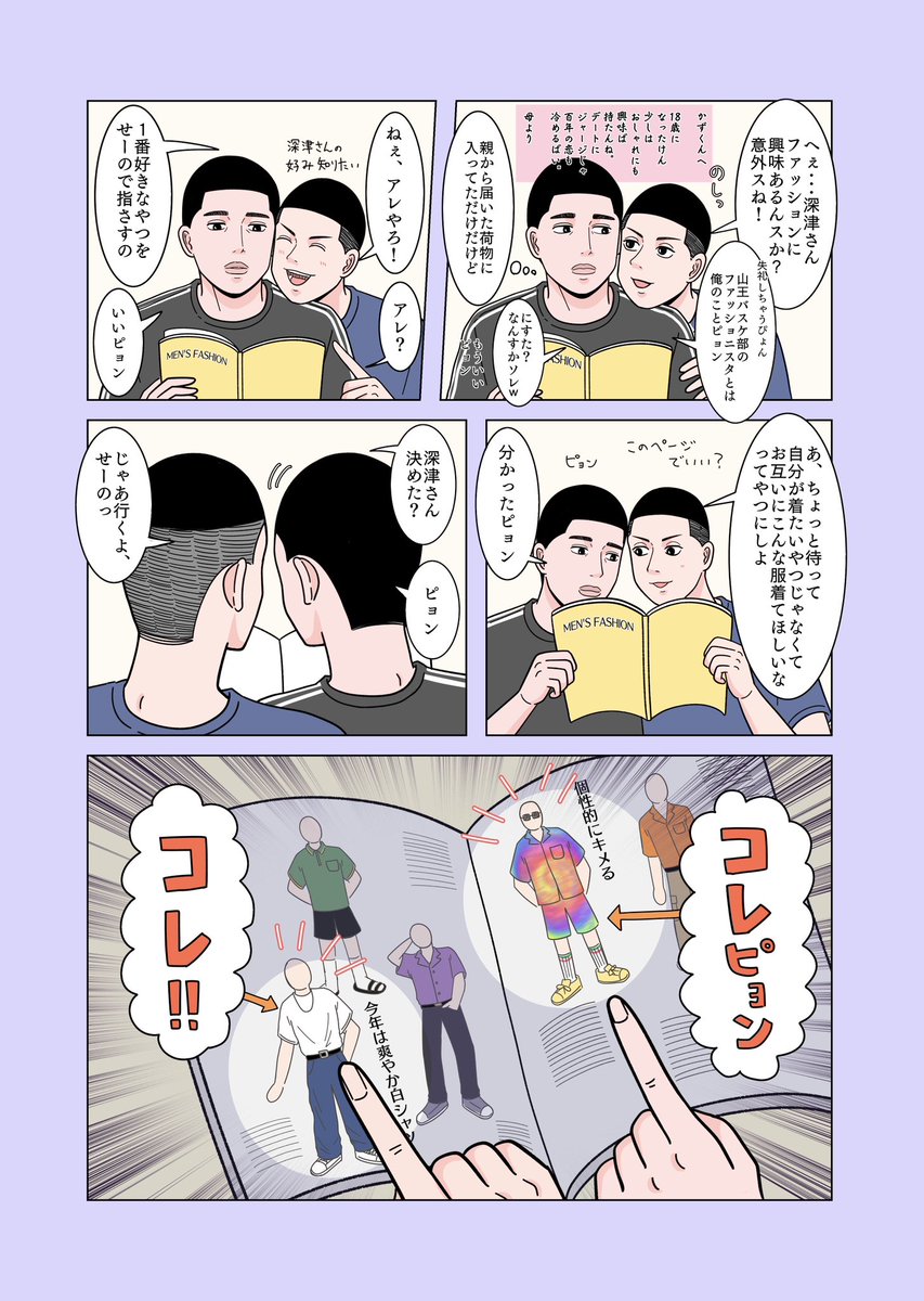 こっそり付き合ってる沢深