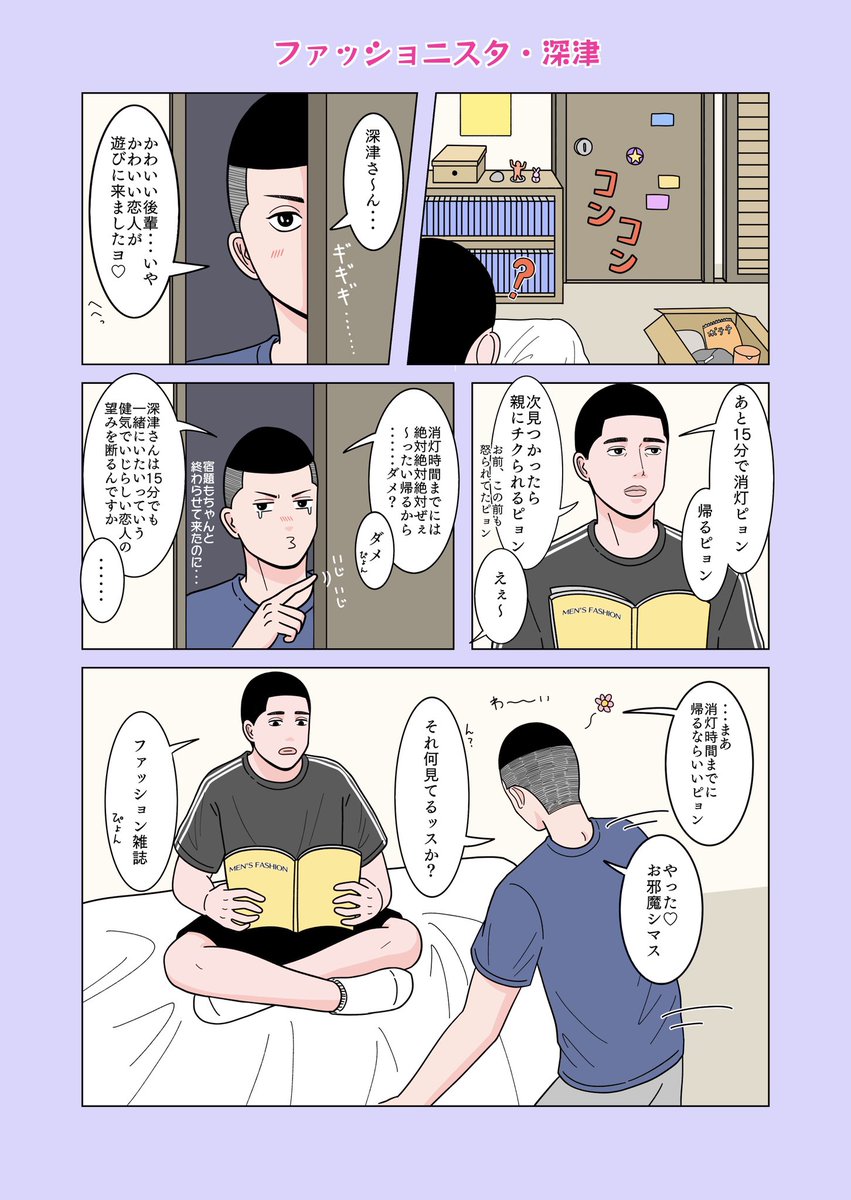 こっそり付き合ってる沢深