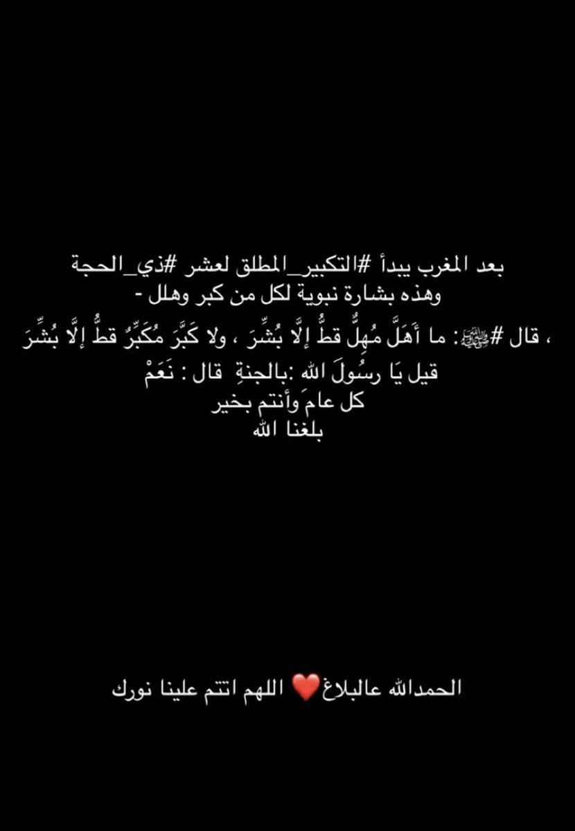 bnt_shja501's tweet photo. #العشر_الاوائل_من_ذي_الحجة #عشر_ذى_الحجة #اللهم_ارحم_موتانا_وموتى_المسلمين #اللهم_صل_على_محمد_وآل_محمد https://t.co/slTNo2E1nA