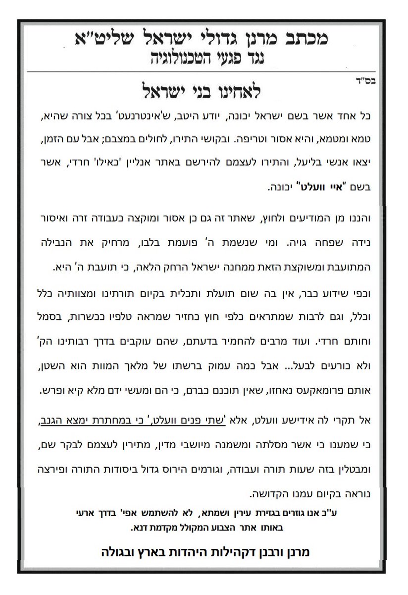 Hasidic on Twitter "פאשקעוויל קעגן די באקאנטע אייוועלט פלאטפארמע."