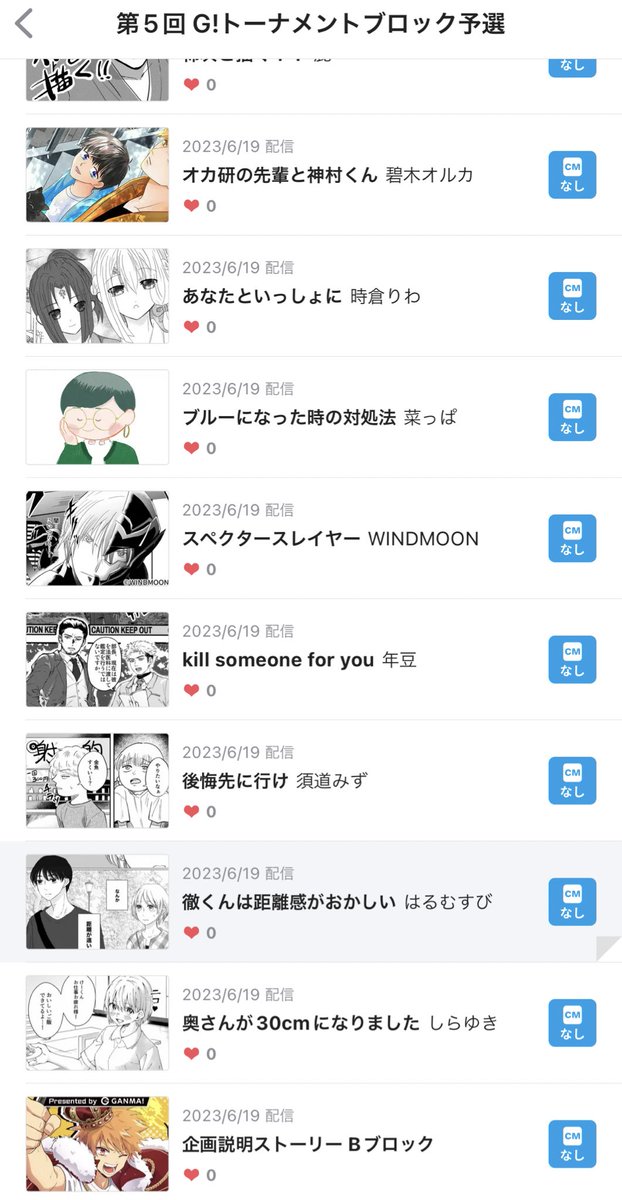 GANMAアプリの方公開された！！
下の方、下から２番めです！
#GANMA ! #Gトーナメント https://t.co/TG0yBrpcZ5… https://t.co/4RCZotcsMI