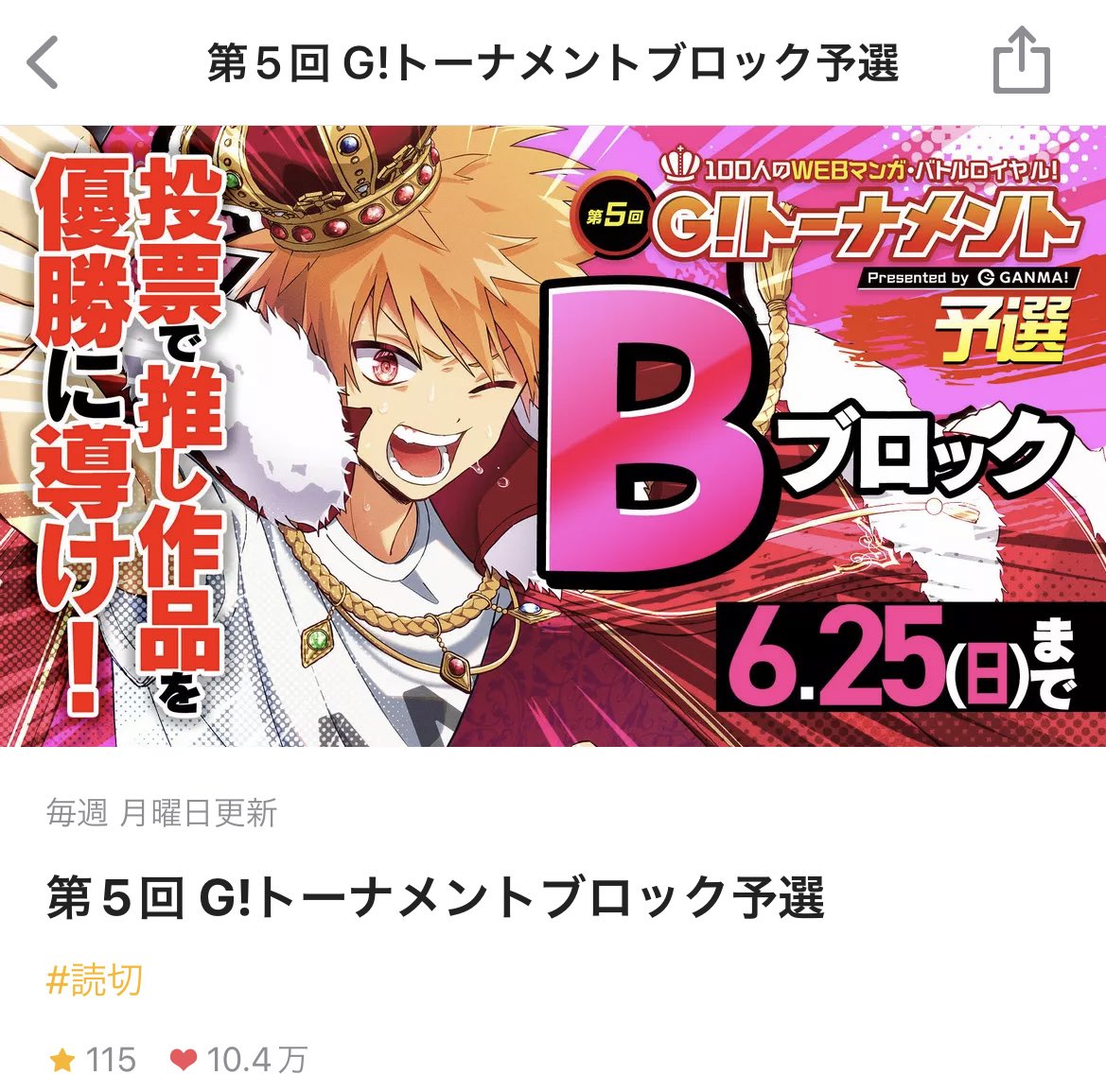 GANMAアプリの方公開された！！
下の方、下から２番めです！
#GANMA ! #Gトーナメント https://t.co/TG0yBrpcZ5… https://t.co/4RCZotcsMI