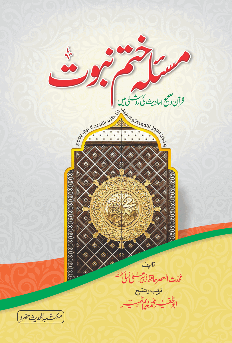 ishaatulhadith's tweet photo. https://t.co/RItHdyzAMy