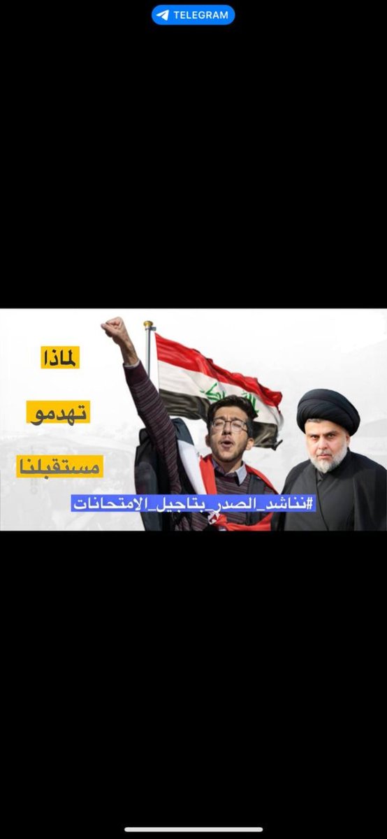 askndr11843's tweet photo. ض #نناشد_الصدر_بتاجيل_الامتحانات https://t.co/FfF1vkBjtI