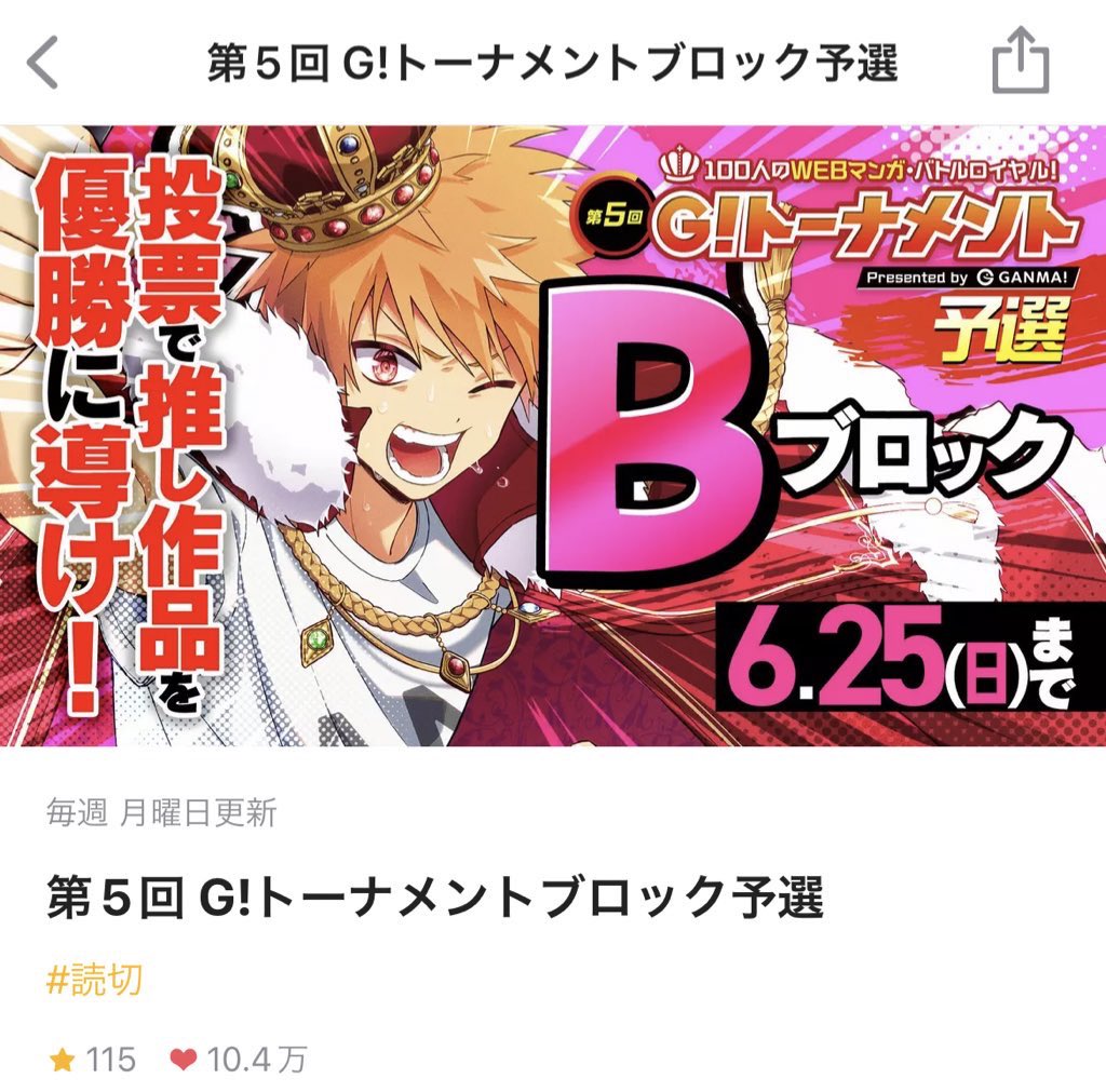 GANMAアプリの方公開された！！
下の方、下から２番めです！
#GANMA ! #Gトーナメント https://t.co/noTMQTqyvQ… https://t.co/yIUOcXfGQw