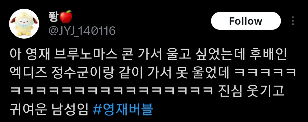 JUNGSU WENT TO BRUNO MARS CONCERT WITH GOT7 YOUNGJAE!!!!!!! youngjae said that he want to cry while watching it but he can't cause his hoobae, jungsu are with him😭😭