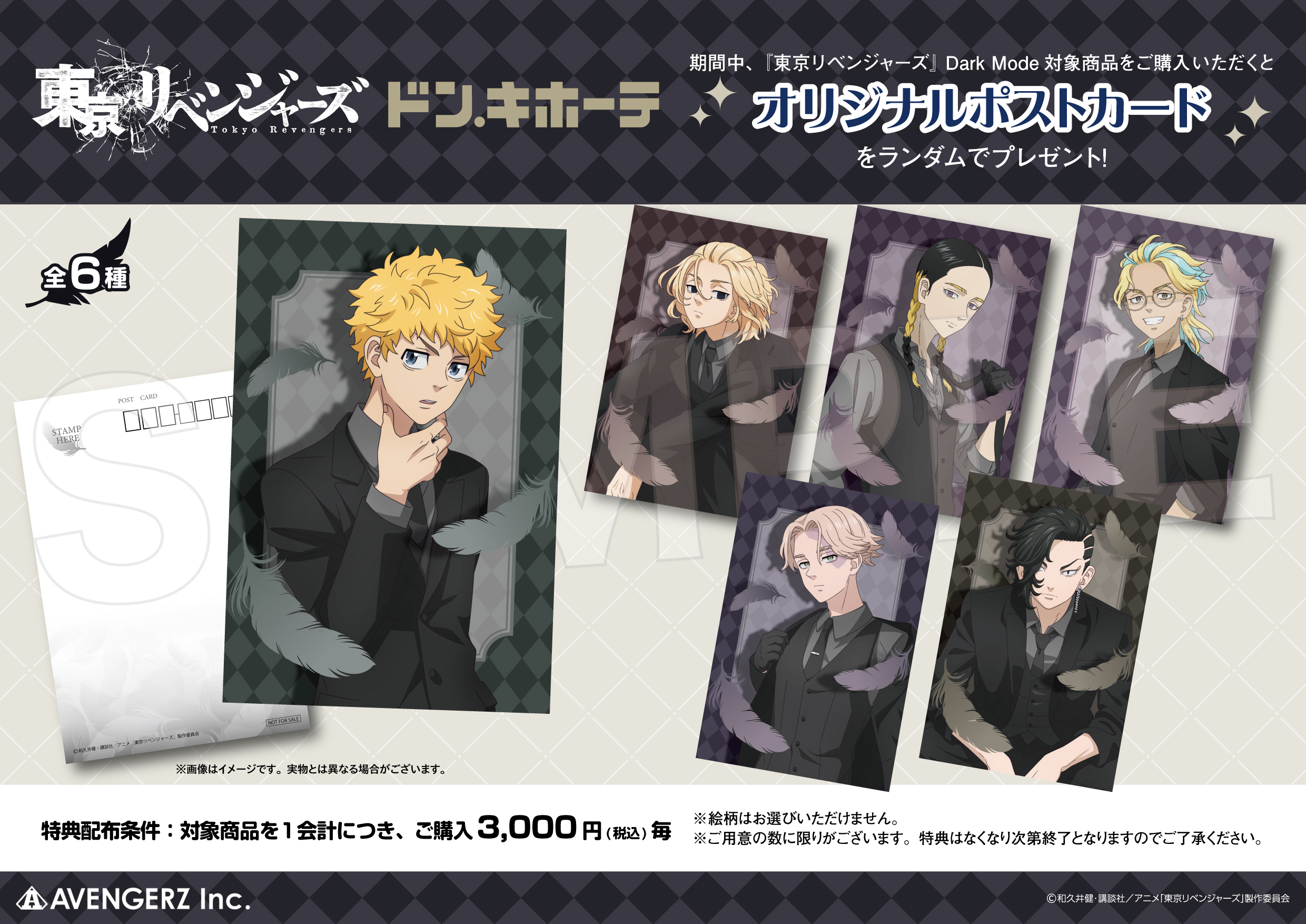 4月事後発売】【特典付き】TVアニメ『東京リベンジャーズ』描き