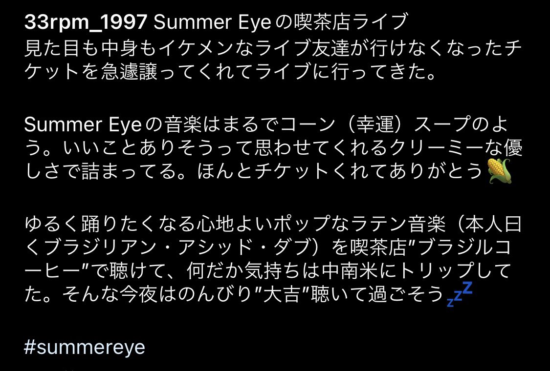 ライブの感想。Summer eye最高！