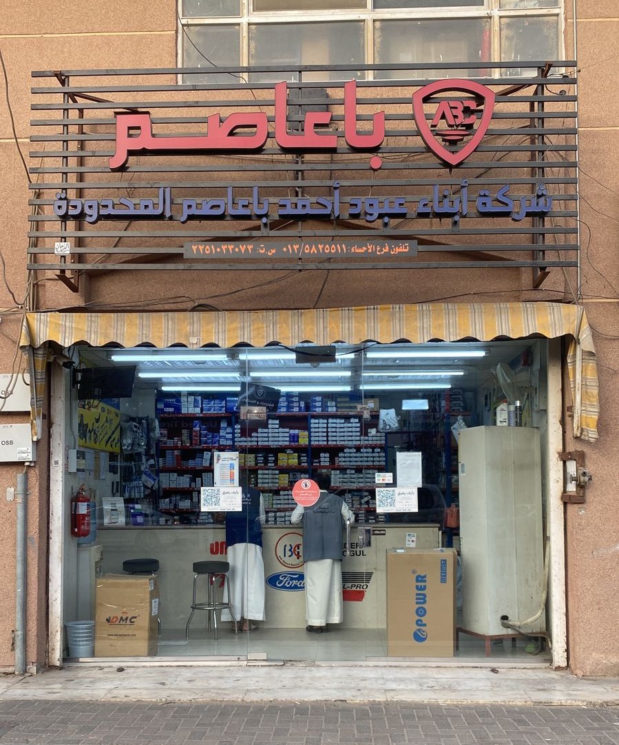 BaasemStore's tweet photo. فرعنا في مدينة الأحساء

https://t.co/Vg1j1lBa5U https://t.co/gYedKSa2Mk