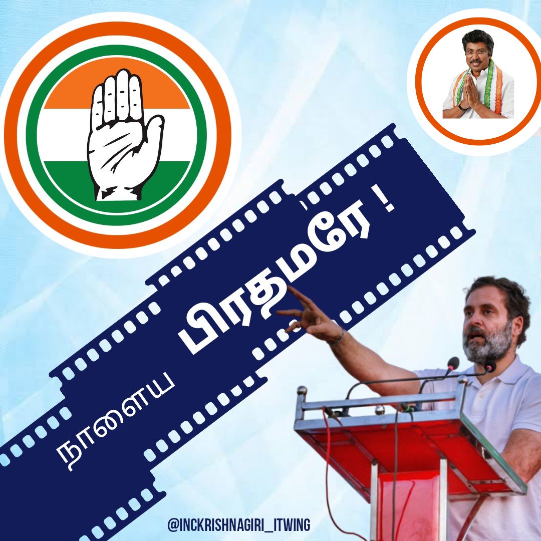 aneeshkumarinc's tweet photo. @RahulGandhi வருங்கால பிரதமருக்கு எங்களது இனிய பிறந்தநாள் நல்வாழ்த்துக்கள்!!!
@INCIndia @INCTamilNadu @INCKrishnagiri @TNCCITSMDept https://t.co/XJdPbvv1l7