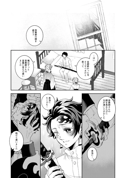 🔥🎴⚔出てくるかなと思って描いたけど 出てこなかった悲しいでもせっかくなので 🔥さんの鍔の話(1/3)※🔥🎴風味