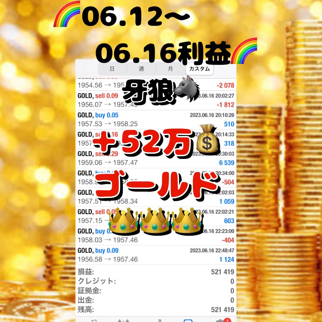 月利400%達成‼️ヤバすぎ😅
‼️爆益続々‼️

まずは、オプチャから
デモ口座をご確認ください🙇‍♂️

ご参加お待ちしてます😎

#爆益 #ゴールド #ad

⬇️⬇️オプチャはこちら⬇️⬇️
※匿名で参加可能！ 
いつでも退会可能！
onl.bz/gwgC3g