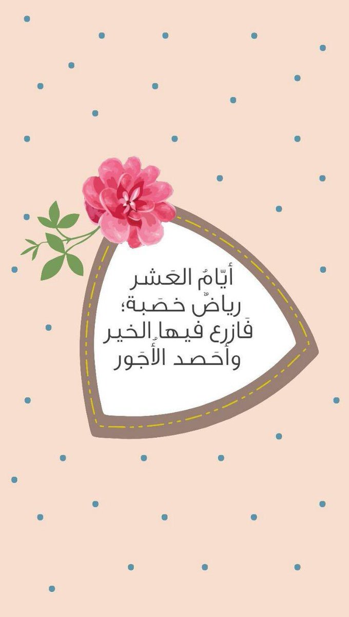 KholoudHussain6's tweet photo. «ودَنَت سَحَائِبُ عَشرِنا؛ فلنَرتَوي!»❤️

 #عشر_ذي_الحجة https://t.co/mjlkMoI0oR