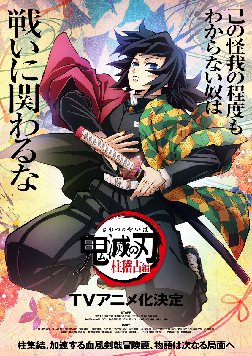 “柱稽古編”ティザービジュアル解禁 冨岡義勇 kimetsu.com/anime/hashirag… #鬼滅の刃