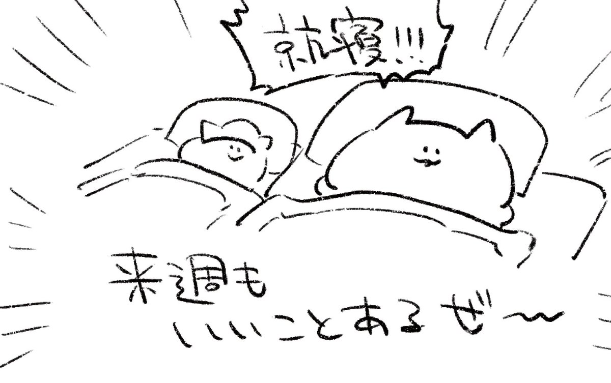 ロケンロー(おやすみ)