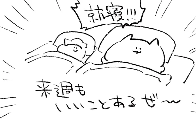 ロケンロー(おやすみ)