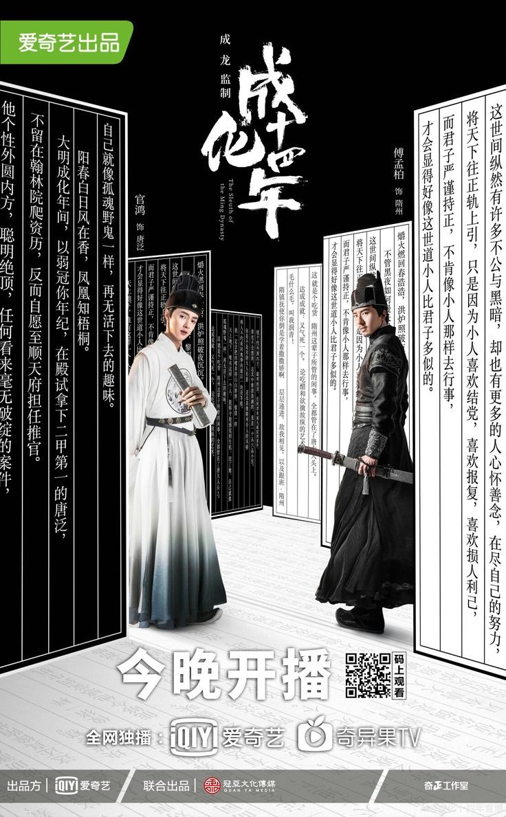 thisvenerable's tweet photo. this danmei has a live action (dangai) directed by Jacky Chan—avail on IQiyi entitled as "The Sleuth of Ming Dynasty" starred by #DarrenChen (F4) as Tang Fan [MC] and #FuMengBo as Sui Zhou [ML], got a very happy ending on both danmei and dangai! 

white: tang fan
black: sui zhou https://t.co/xUBVjQTV7V