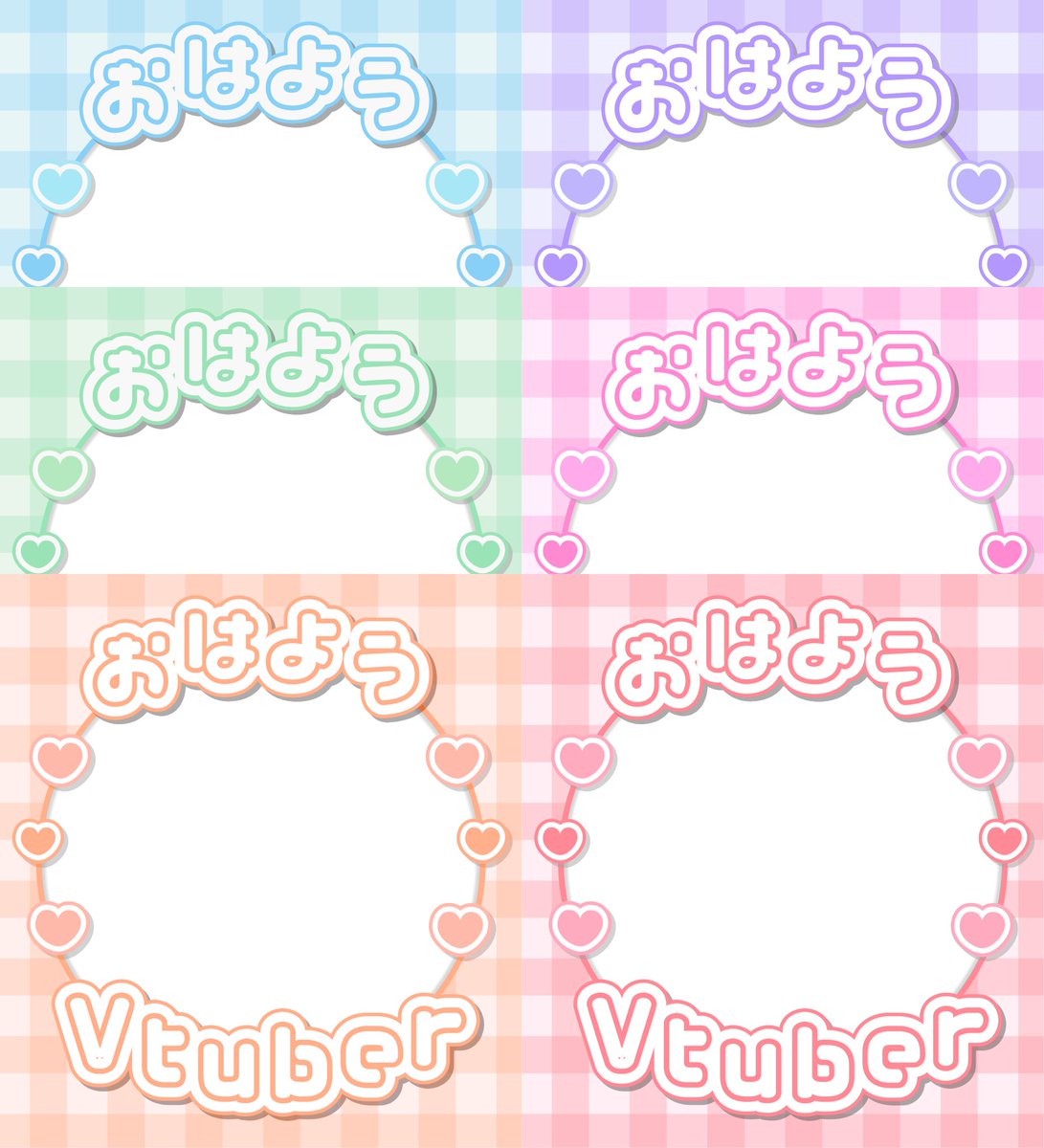 【 #おはようVtuber フリー素材】 💭フリー素材 💭いいねで使用可能⭕️ 💭自作発言、二次配布❌ 💭常識の範囲内での色味加工はOKです！ 💭ダウンロード先 22.gigafile.nu/0719-9bf9965d7… #フリー素材 #VTuber素材 #IRIAM素材