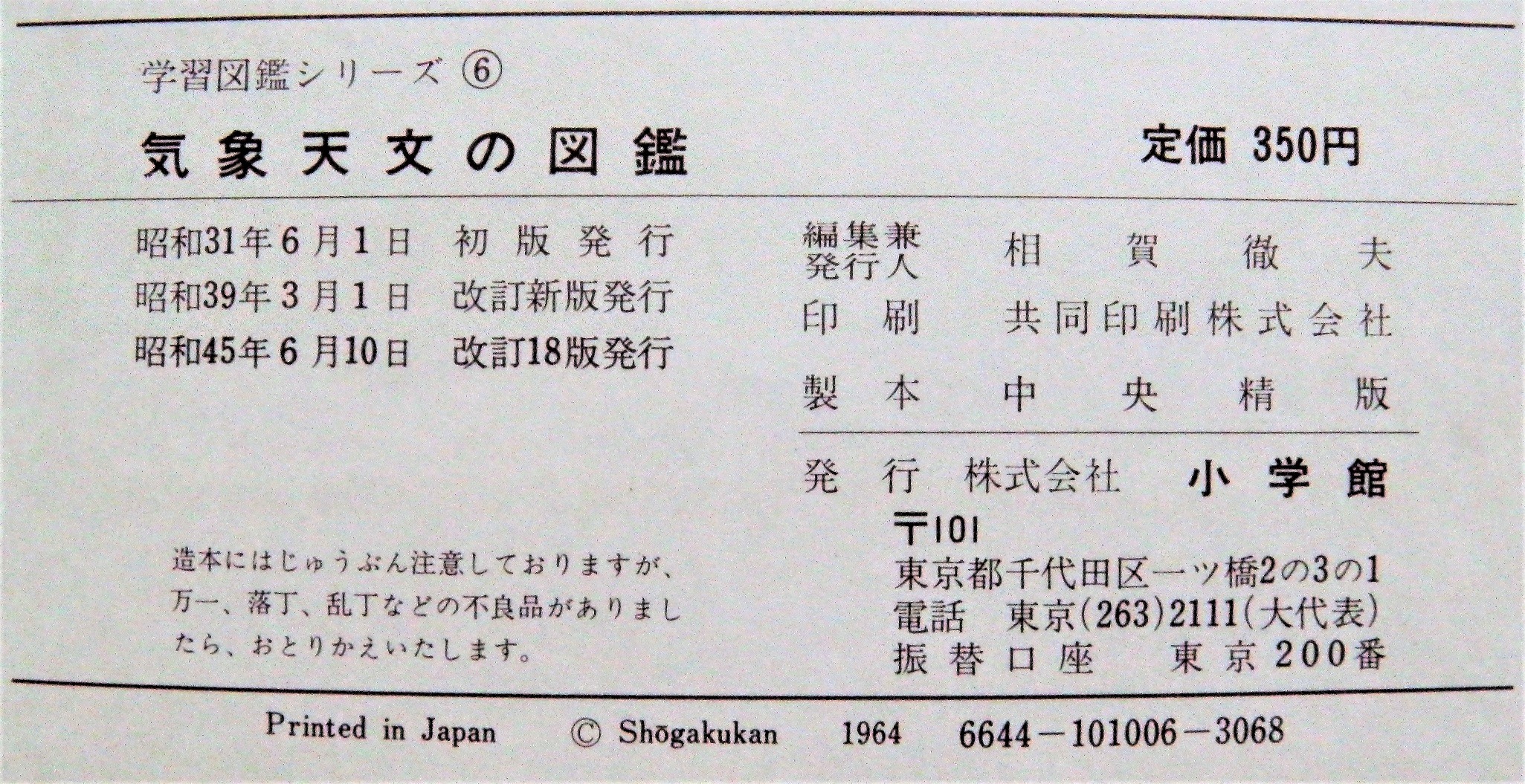 新規上場商品 小学館 気象天文学の図鑑 本・音楽・ゲーム | houkukan.or.jp
