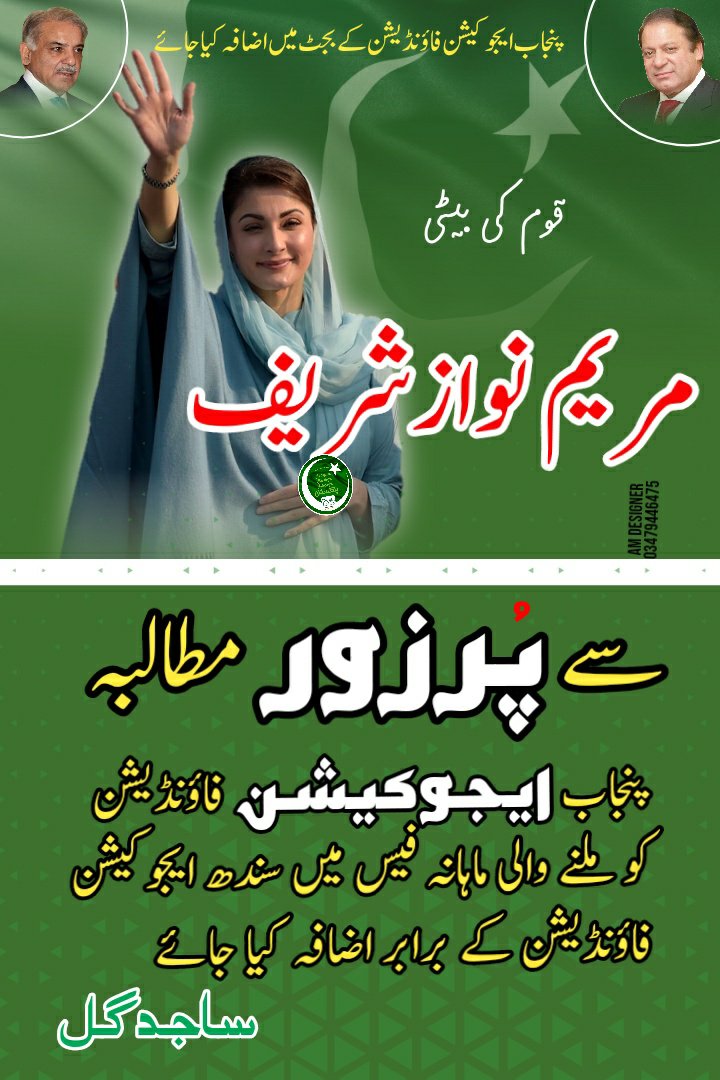 📢📢پُرزور مطالبہ

پنجاب ایجوکیشن فاؤنڈیشن کے پارٹنرز اسکولز کو ملنے والی ماہانہ فیس میں اضافہ کیا جائے
<a href="/CMShehbaz/">Shehbaz Sharif</a> 
<a href="/hinaparvezbutt/">Hina Parvez Butt</a> 
<a href="/H5fiz/">شیخزادہ</a> 
<a href="/pmln_org/">PMLN</a> 
<a href="/Wasif_Khosa/">Wasif Khosa</a> 
<a href="/FatimaPbulic/">Fatima Model Public School Pef</a> 
<a href="/pef_school/">Ali baba</a> 
<a href="/PefMustafa/">Ghulam Mustafa</a>