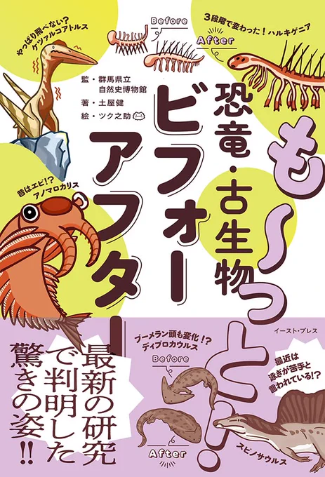 「も～っと! 恐竜・古生物ビフォーアフター」 人気シリーズ第2弾! 2023年6/20発売! amazon.co.jp/dp/4781622100  「はちゅはちゅチャームBEST!」 5月4週目～ 全国カプセルトイにて発売中!  #バンダイ #はちゅはちゅチャーム