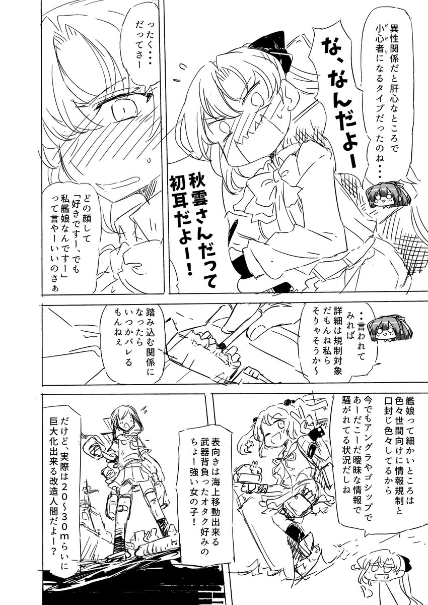 秋雲本5はちょっと構成悩み中なのよねぇ( ・ㅂ・)シリーズモノノ宿命