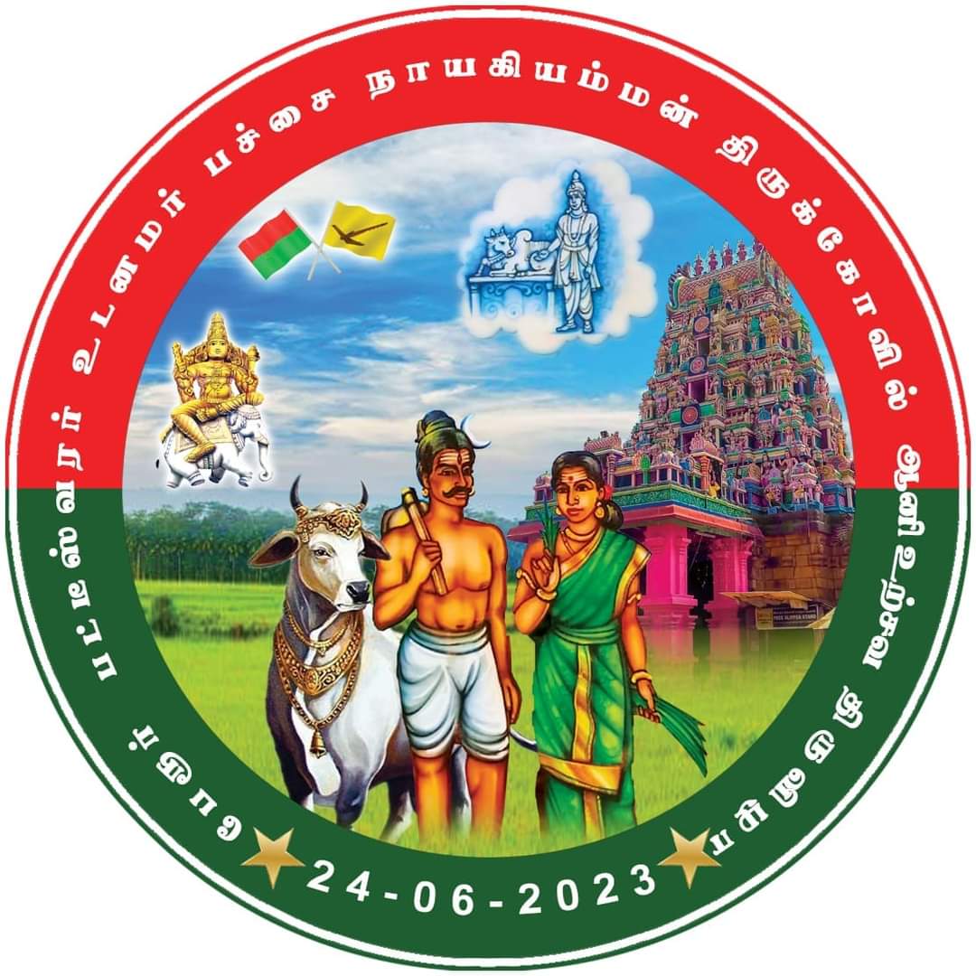 #தேவேந்திரகுலவேளாளர்

#சிவன்_நாற்றுநடவு_உற்சவம்
@MuniCivilEr 
<a href="/VIJAYKabilan12/">கபிலன் விஜய்</a> <a href="/TamilvananDKV/">Tamil vanan</a> 
<a href="/BalaMur82230433/">Bala Murugan</a> <a href="/Indraakshii/">Anu Sharma</a> 
<a href="/mallar1234/">Vimal_Pandiyar🚩🚩</a> @Tenkasi_Pandian 
<a href="/DKV_Red_Green/">Devendra Kula Velalar 🌾</a> <a href="/dkv_south/">செல்வா பாண்டியர் 🌾❤️💚</a> 
<a href="/PANDIYAR_MALLAR/">வைரம்</a> <a href="/AyyaduraiV4/">Ayyadurai V</a>
<a href="/Dkv_ulavuthurai/">DKV IT WING INTELLIGENCE</a> <a href="/hfhfjdudud/">Sanghi Kumar🚩🚩</a>  <a href="/DKV_IT_WING_Ofl/">DKVITWING</a>