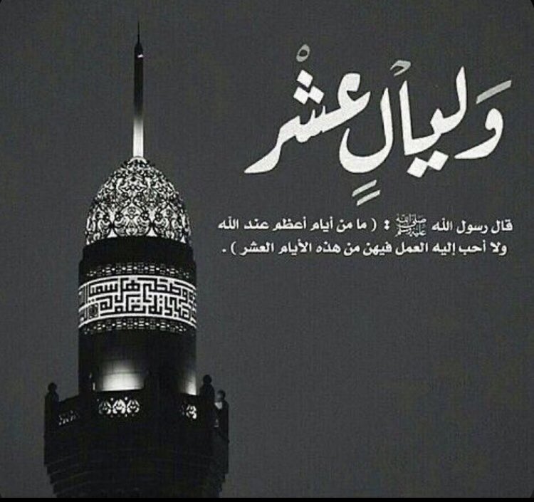 #العشر__خير__ايام__الدنيا 
كبرو ليبلغ تكبيركم عنان السماء
فإن الله عظيم يستحق الثناء 
  الله أكبر -الله أكبر -الله أكبر 
  الا إله إلا  الله 
  الله أكبر - الله أكبر 
  ولله الحمد 
 #حج_1444