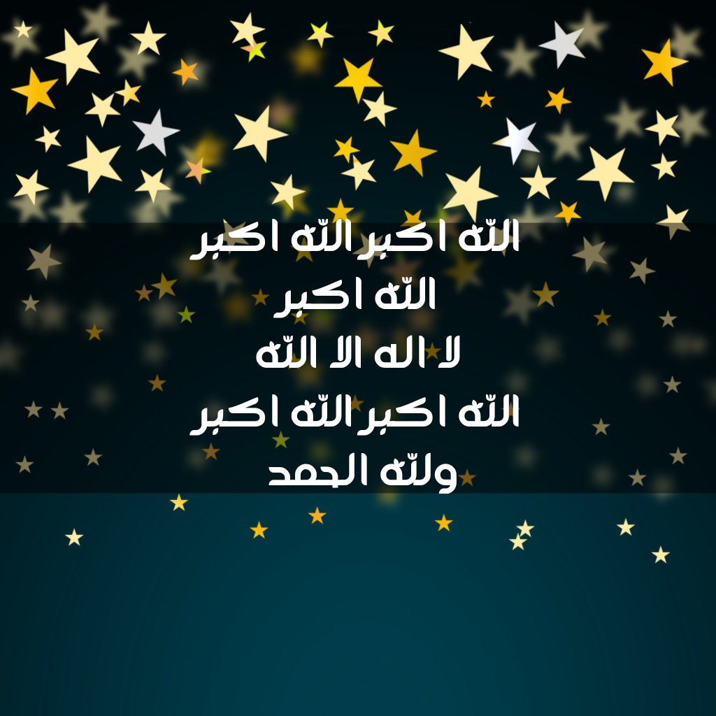 التكبير المطلق 
من مغرب اخر يوم من ذى القعده الى فجر يوم عرفه ... تقبل الله منا و منكم صالح الاعمال .