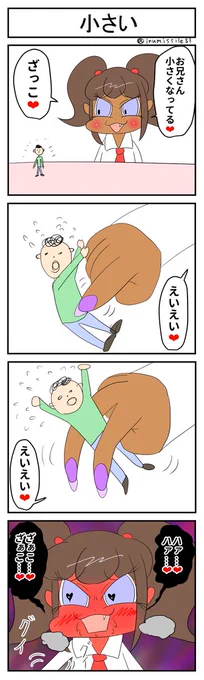 小さい #4コマR #4コマ漫画 #漫画が読めるハッシュタグ #黒ギャルメスガキとクソ雑魚お兄さん