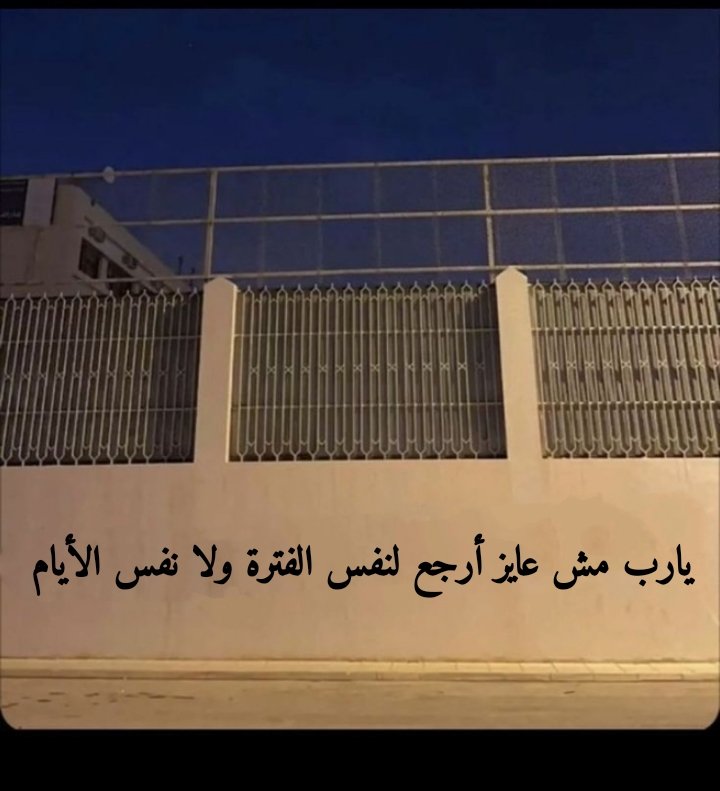 1Sufian_9's tweet photo. يارب مش عايز أرجع لنفس الفترة ولا نفس الأيام .. https://t.co/rvikQ6CUSn