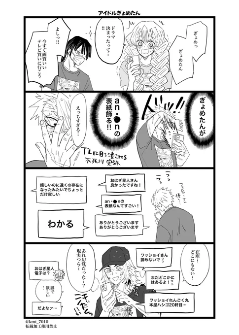 あいどるぎょめたん 