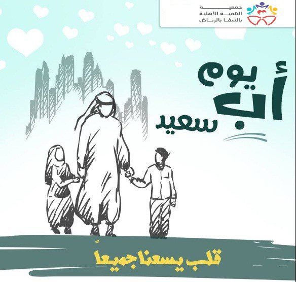 badrtnmah's tweet photo. #يوم_الاب_العالمي https://t.co/P44EIbAnBw