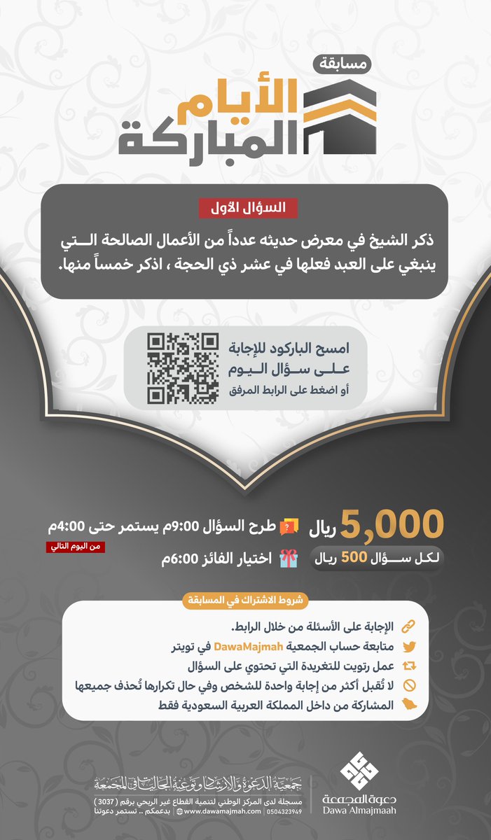 جمعية الدعوة بالمجمعة tweet media