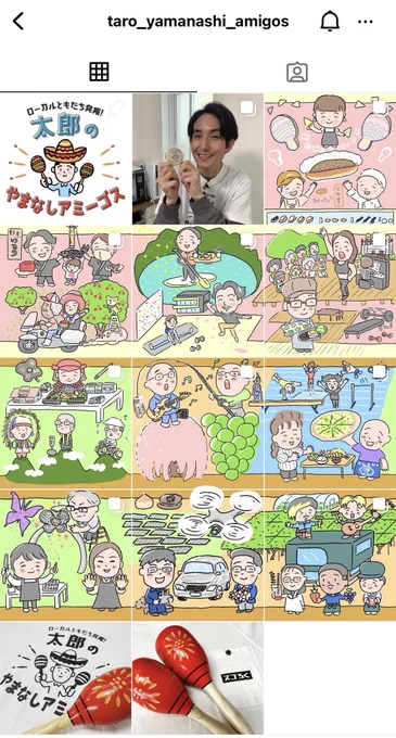 UTY「スゴろく」の「太郎のやまなしアミーゴス」Instagramでは毎週つながるイラストを更新中ですー! 