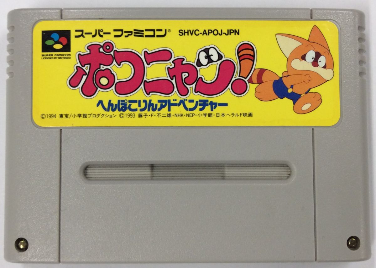 今日のゲーム知識：「ポコニャン」の偽物はラベルで判別できる。 右が