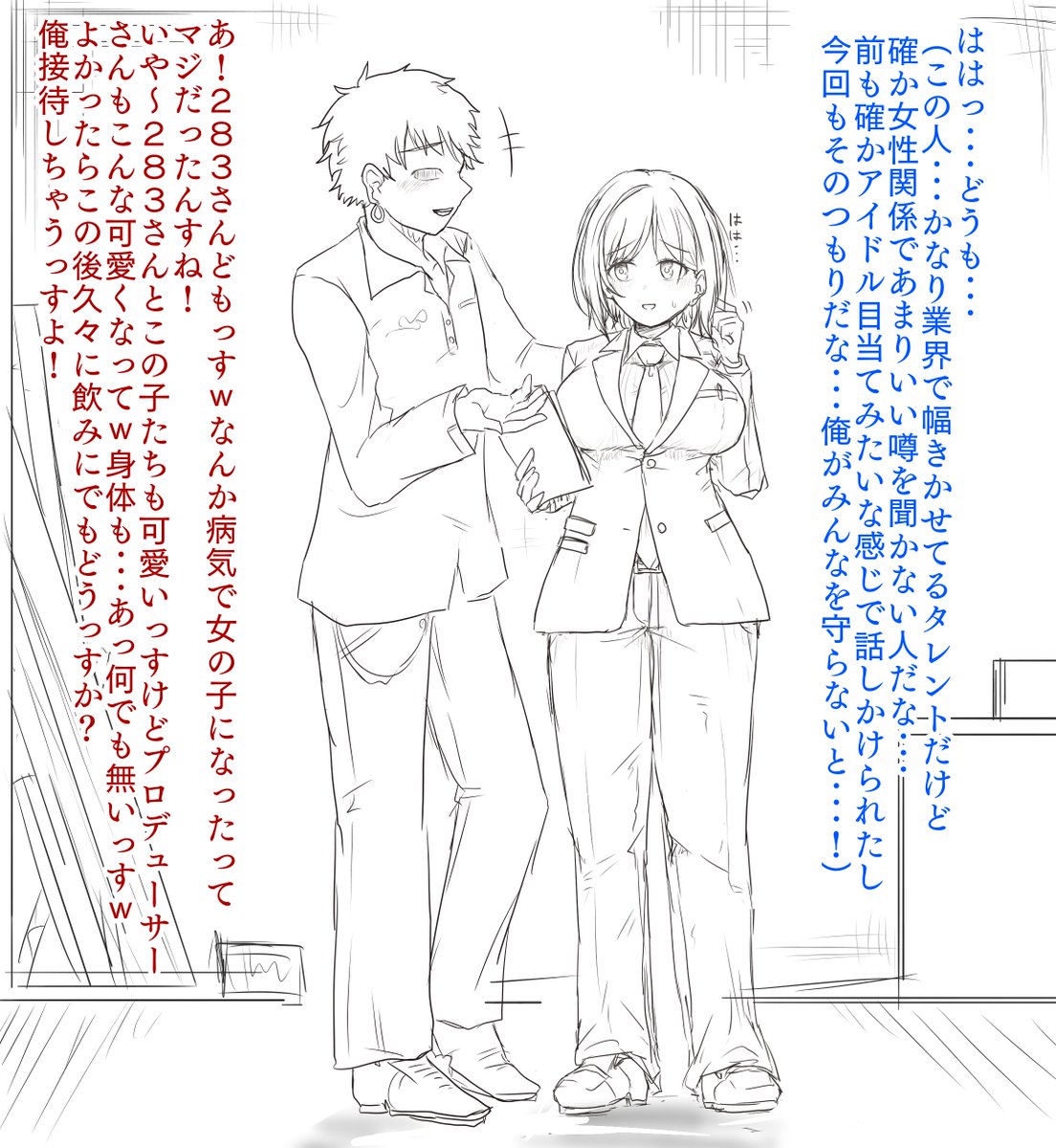 アイドルの撮影の仕事中・・・ 