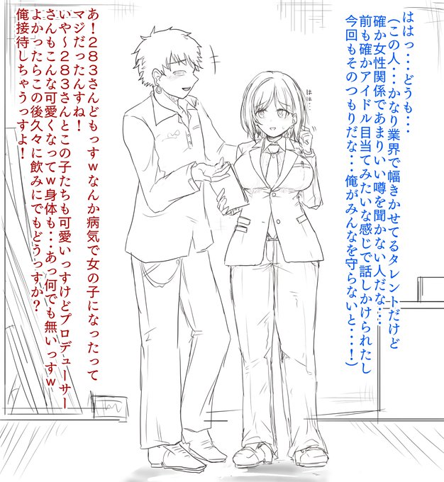 アイドルの撮影の仕事中・・・ 