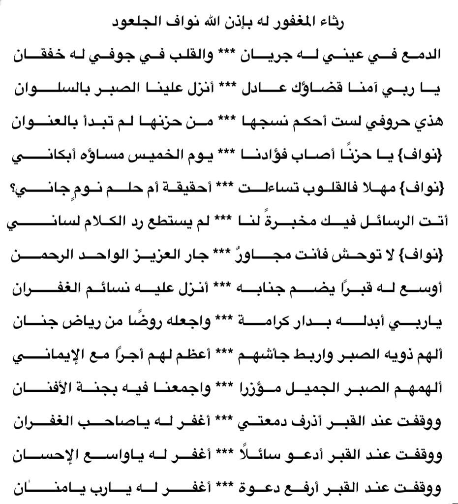 khalid_0008's tweet photo. الله يغفر ويرحم ابن اخي #نواف_الجلعود ويسكنه فسيح جناته ويلهم اهله وذويه الصبر والسلوان 
انا لله وانا اليه راجعون https://t.co/bi7hs4AqRI