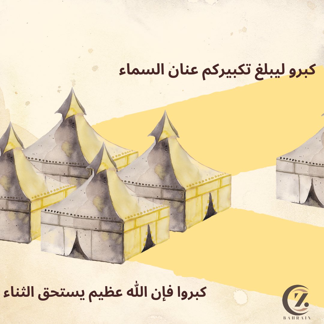 czbahrain's tweet photo. الله أكبر الله أكبر الله أكبر لا إله إلا الله 
الله أكبر الله أكبر ولله الحمد 
#اجمل_التغريدات #العشر__خير__ايام__الدنيا #صيام_عشر_ذي_الحجة #عشر_ذي_الحجة #اجمل_التغريدات #حج_1444 #حج_وامان_في_ظل_سلمان_ومحمد #حجاج_بيت_الله_الحرام https://t.co/lQh0eEzGZz