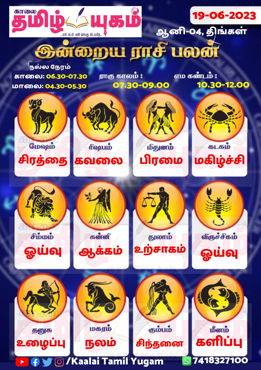 #JUSTIN #AanmeegaYugam

இன்றைய ராசிபலன் (19-06-2023)

#ASTRO | #astrology | #astroloji | #ராசிபலன் | #RasiPalan #MondayMotivation #KaalaiTamilYugam #TamilNews #Tiruvannamalai