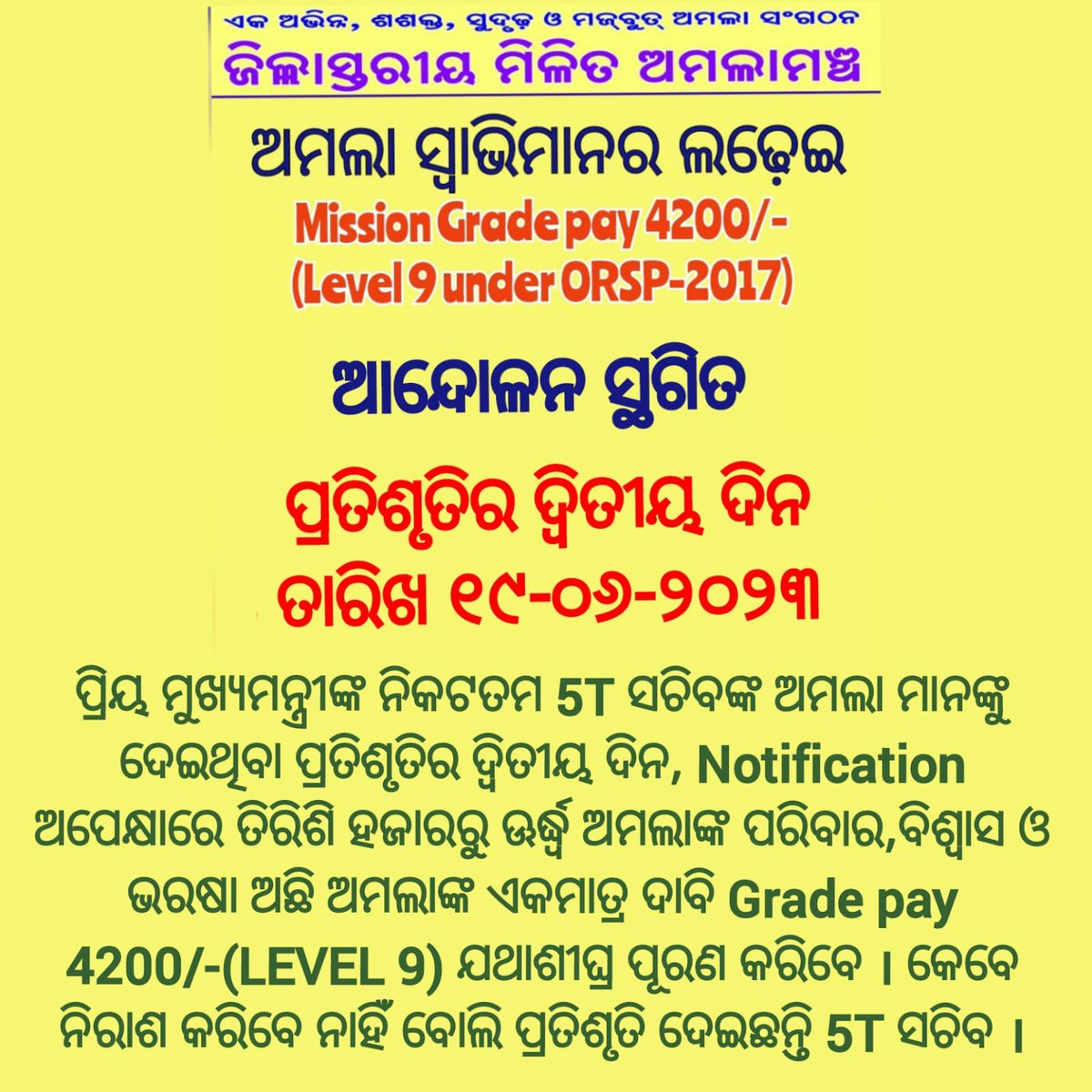 GopalKrishnaP13's tweet photo. Amalas requested to Honble @CMO_Odisha to kindly fulfill our।legitimate demand... @Naveen_Odisha @Vkpandianfancl1 @SecyChief @PradeepJenaIAS @rdmodisha @pramila_mallick @pranabpdas https://t.co/WVIrgfJVXh