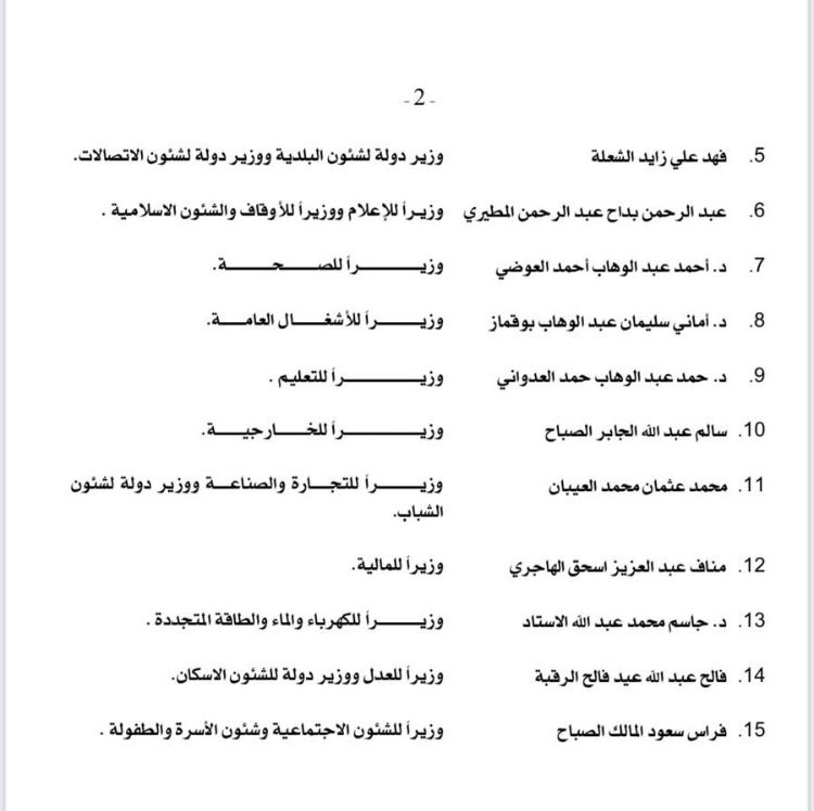 رسمياً … الشيخ أحمد الفهد نائب رئيس مجلس الوزراء و وزيراً للدفاع

#الكويت