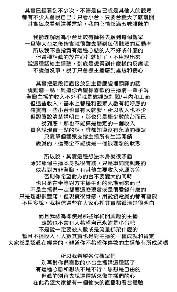 kiyomi425alice's tweet photo. 關於觀眾會說「我只看小台，台��大我就走」的那檔事
雖然文長，但希望會說這類話的觀眾們能耐心看完。 https://t.co/GeljSFiwfm