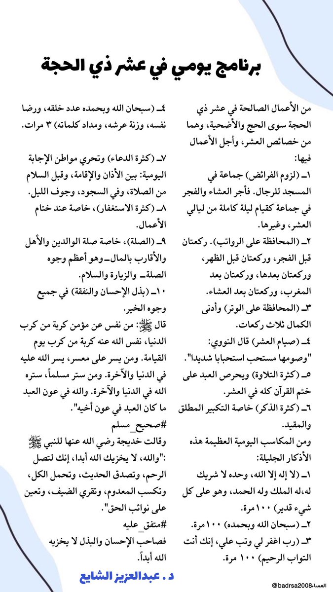 badrsa2008's tweet photo. @aamshaya #تغريدات_الشايع #عشر_ذي_الحجة https://t.co/PgAl20gON4