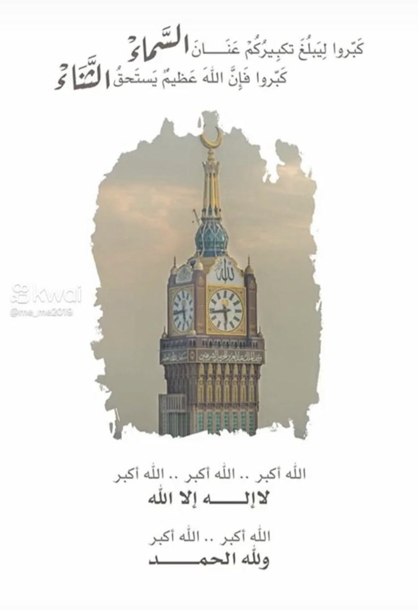 كل عام وانتم بخير، عشرة مباركة