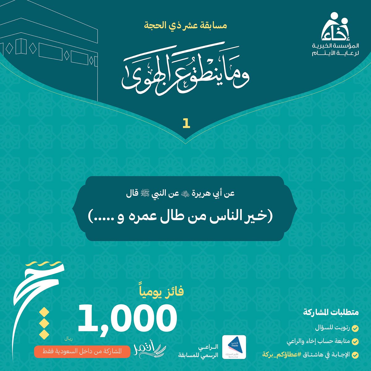 مؤسسـة إخــاء tweet media