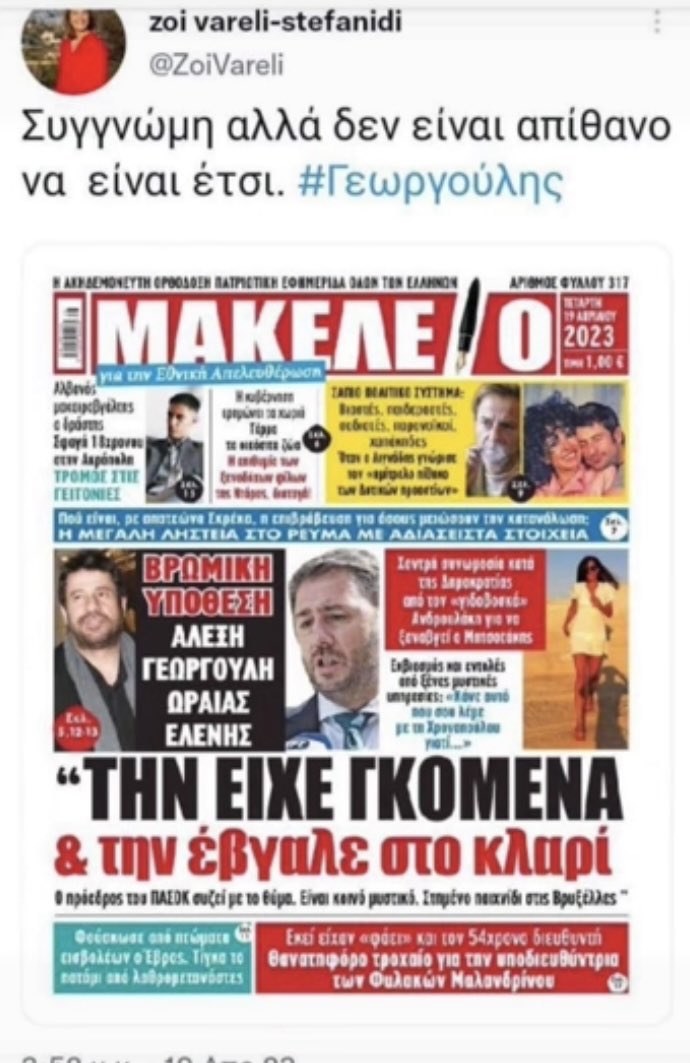 Για να δούμε ποιος βρίζει τα θύματα και έχει αυτές τις συμπεριφορές που λέει αυτός ο ξεφτιλισμένος ο Φρανκ, όταν εμείς υποστηρίζαμε το θύμα αλλά δεν βόλευε εκείνους πολιτικά! #κως #συριζαλητες 
👇ΑΝΤΕ ΚΑΙ ΓΑΜΘΤΑΙ ΣΚΟΥΠΙΔΙΑ